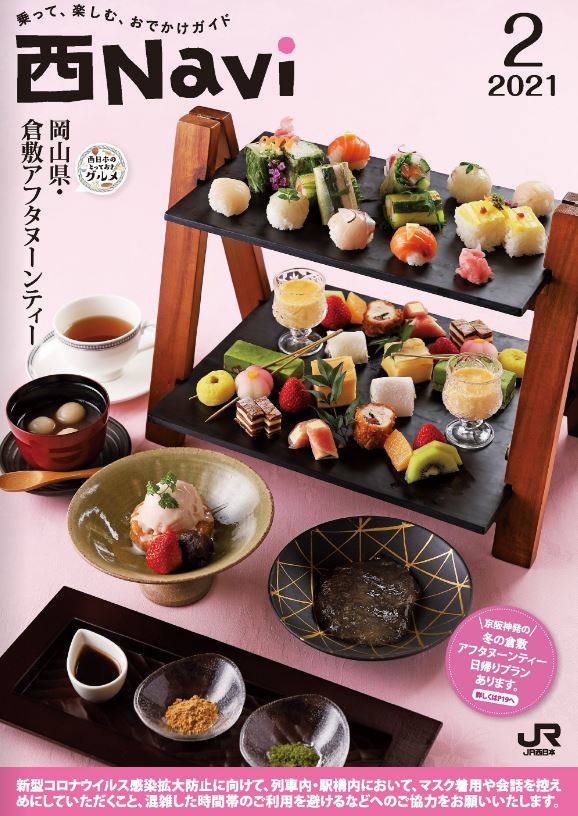 「乗って、楽しむ、おでかけガイド 西Navi」に掲載されました