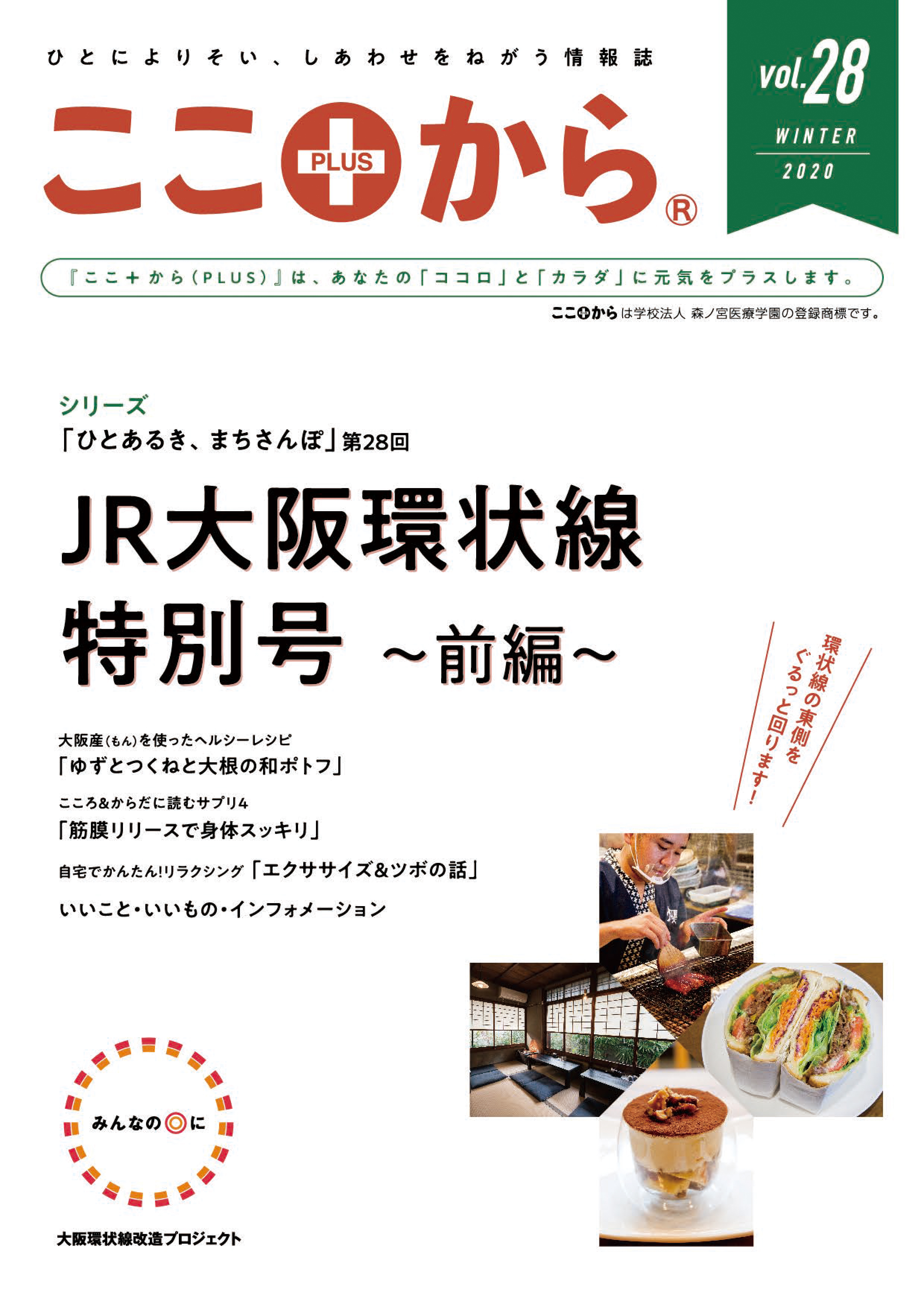 「ここ＋からPLUS」に掲載されました