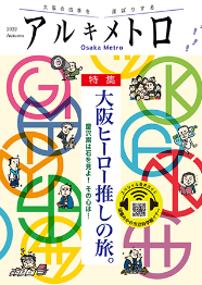 「アルキメトロ」に掲載されました