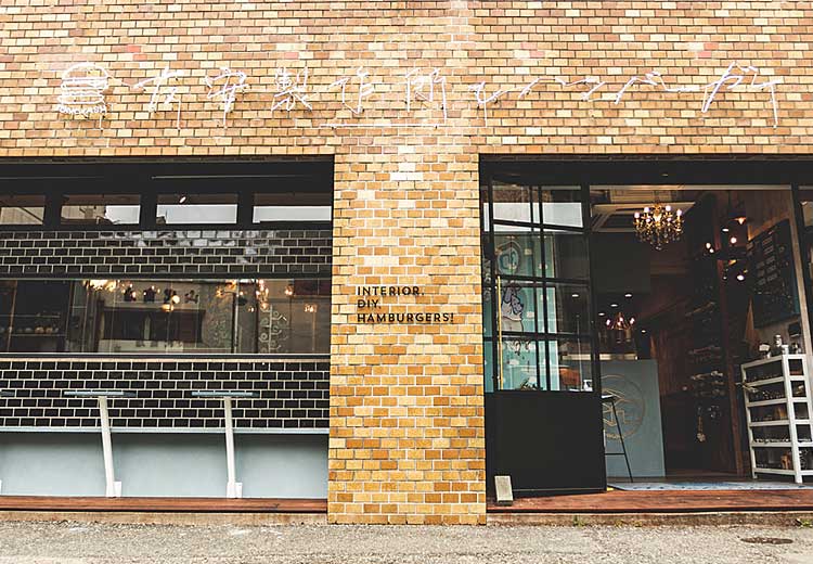 友安製作所とハンバーガー